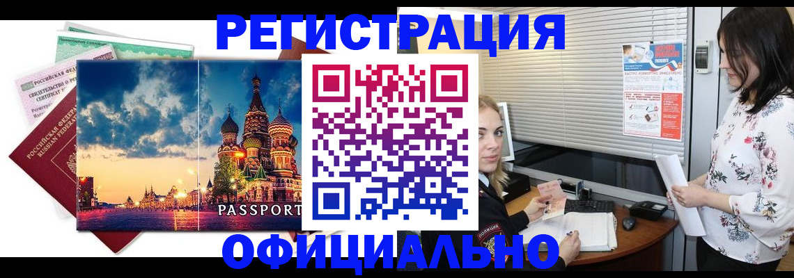 временная регистрация для школы в Томске