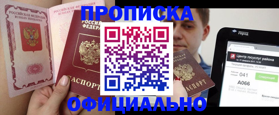 прописка иностранных граждан в Томске
