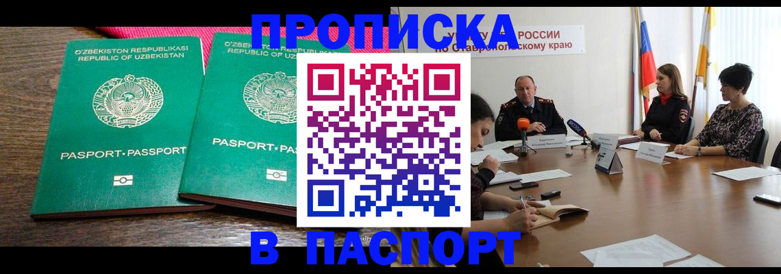 временная регистрация собственник в Томске